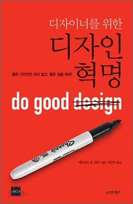 디자이너를 위한 디자인 혁명