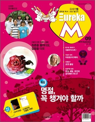 유레카 엠 M 9월호 (Vol.7 / 2010.09.01)
