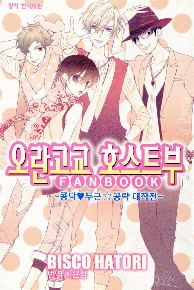 오란고교 호스트부 팬북 FANBOOK