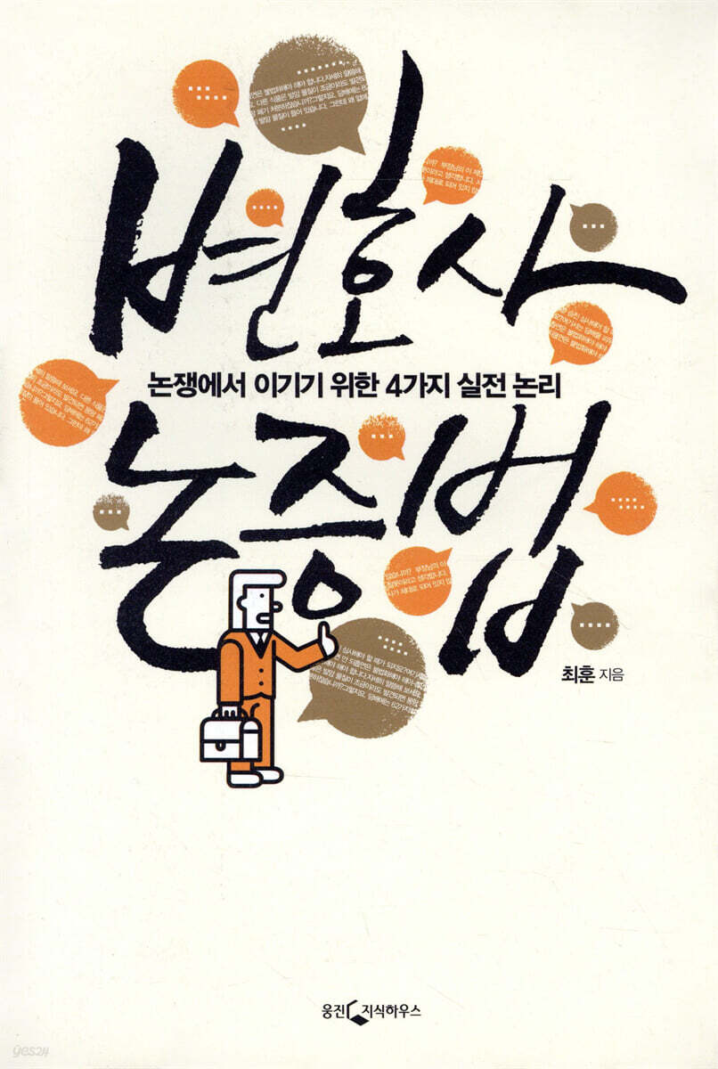 변호사 논증법