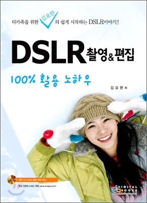 DSLR 촬영 & 편집