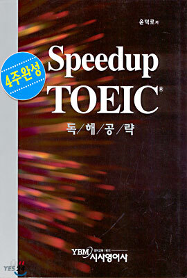 Speedup TOEIC