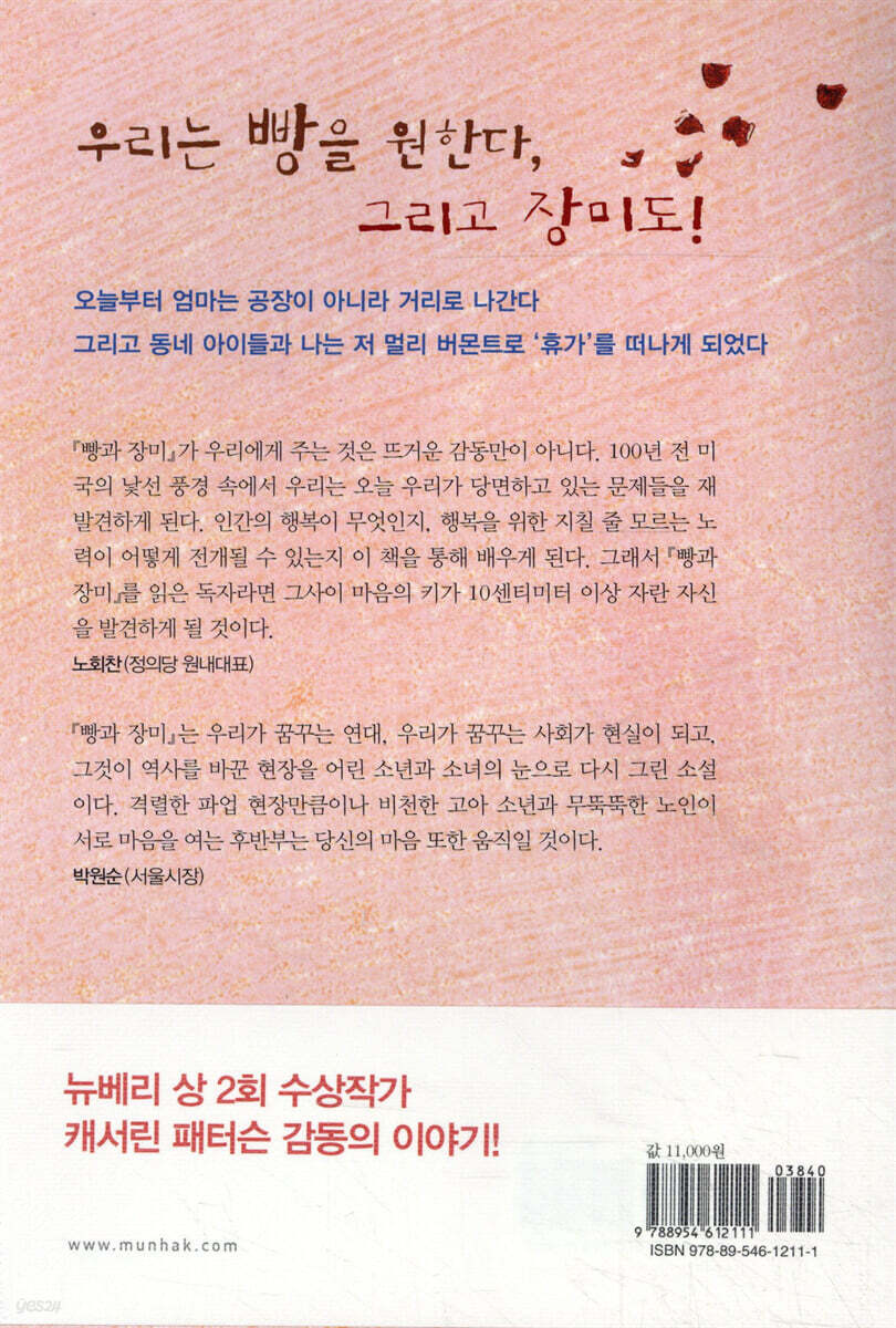 빵과 장미 - 예스24