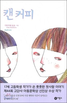 캔 커피