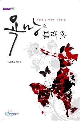 욕망의 블랙홀