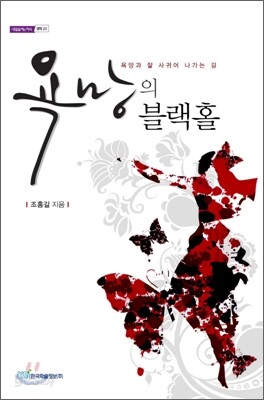 욕망의 블랙홀