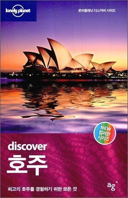 discover 호주