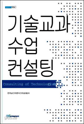 기술교과 수업 컨설팅