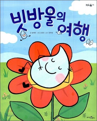 빗방울의 여행
