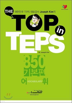 THE TOP in TEPS 850 ⺻ 