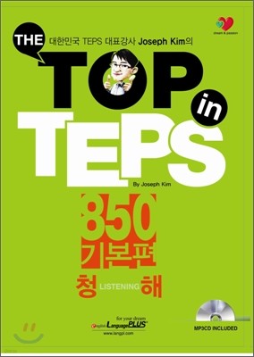 THE TOP in TEPS 850 ⺻ û