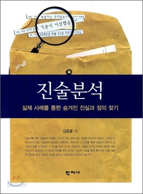 진술분석