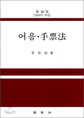 어음 수표법