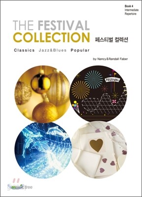 페스티벌 컬렉션 4
