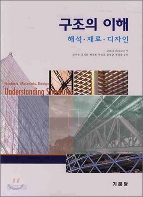 구조의 이해