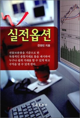 실전옵션