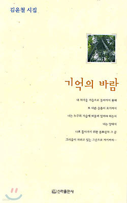 기억의 바람