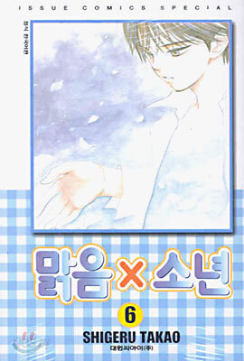 맑음 x 소년 6