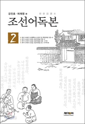 조선어독본 2