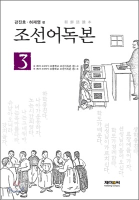 조선어독본 3