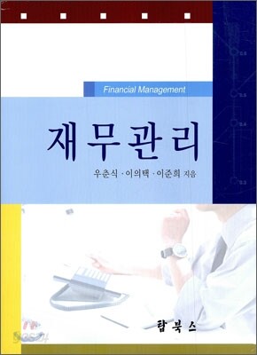 재무관리