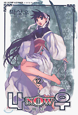 NOW 나우 12