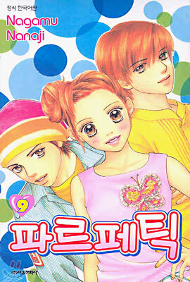 파르페틱 9