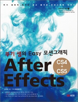 After Effects 애프터 이펙트 CS4 + CS5