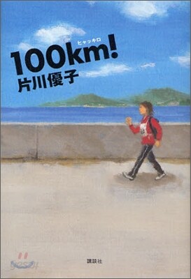 100km!