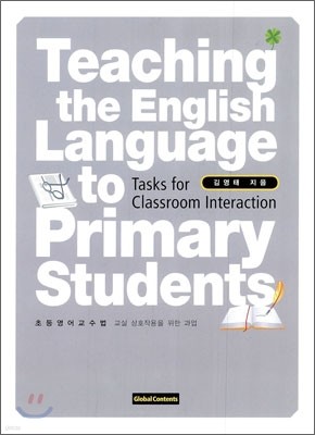 Teaching the English Language to Primary Students