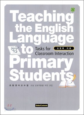 Teaching the English Language to Primary Students