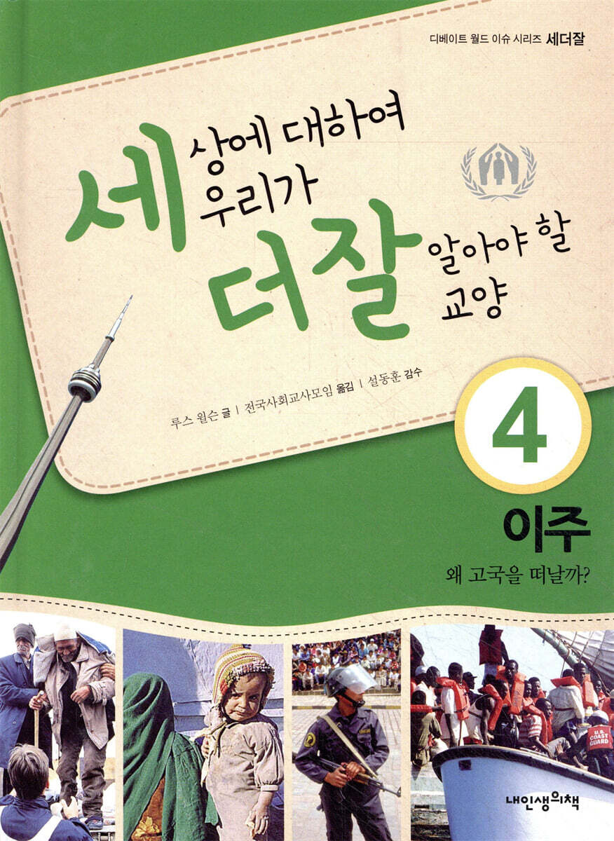 세상에 대하여 우리가 더 잘 알아야 할 교양 4