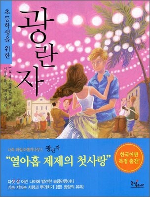 광란자