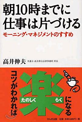 朝10時までに仕事は片づける
