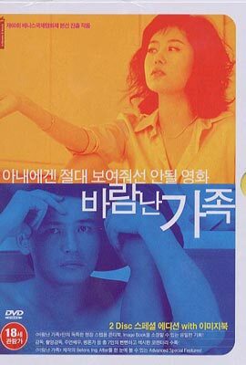 바람난 가족 - 예스24