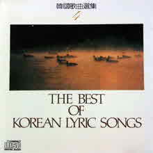 V.A. - The Best Of Korean Lyric Songs 4