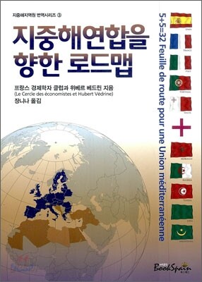 지중해 연합을 향한 로드맵