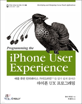 아이폰 UX 프로그래밍