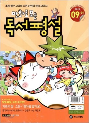 만화로 보는 독서평설 Vol.19 (2010년)