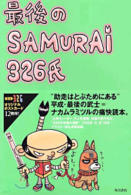 SAMURAI326