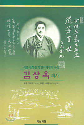 김상옥 의사