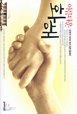아름다운 화해