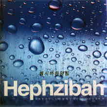 ù - Hephzibah