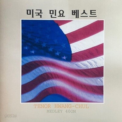 [중고] V.A. / 미국 민요 베스트