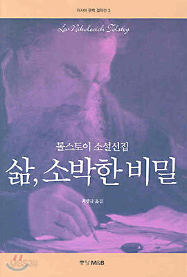 삶, 소박한 비밀