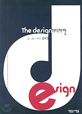 The Design 더 디자인