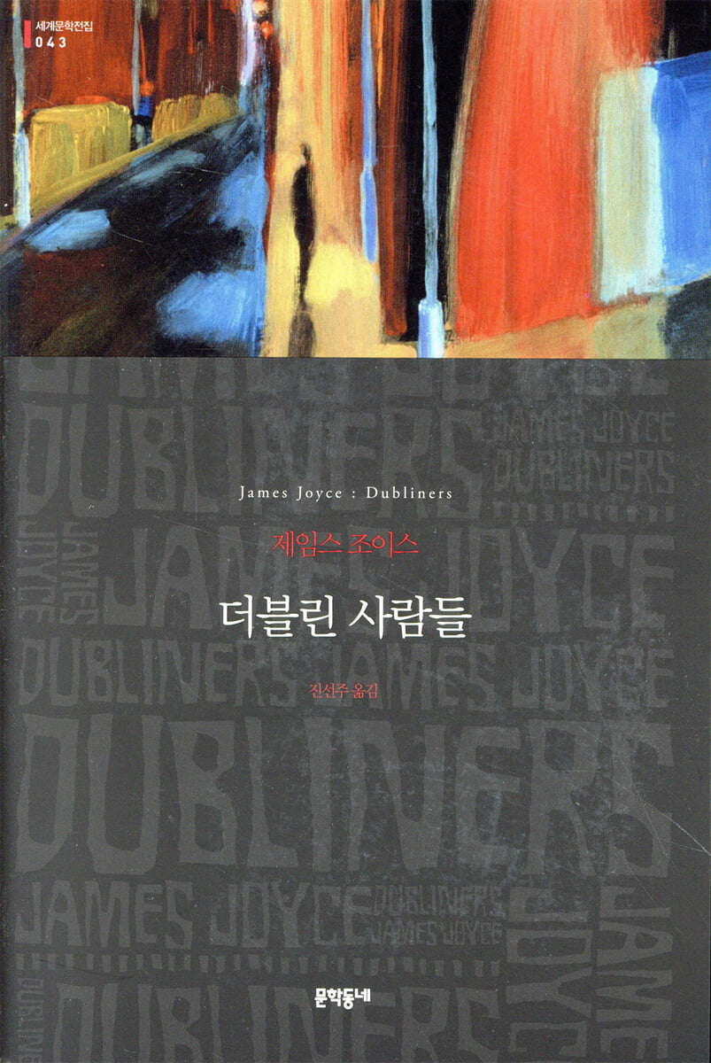 더블린 사람들