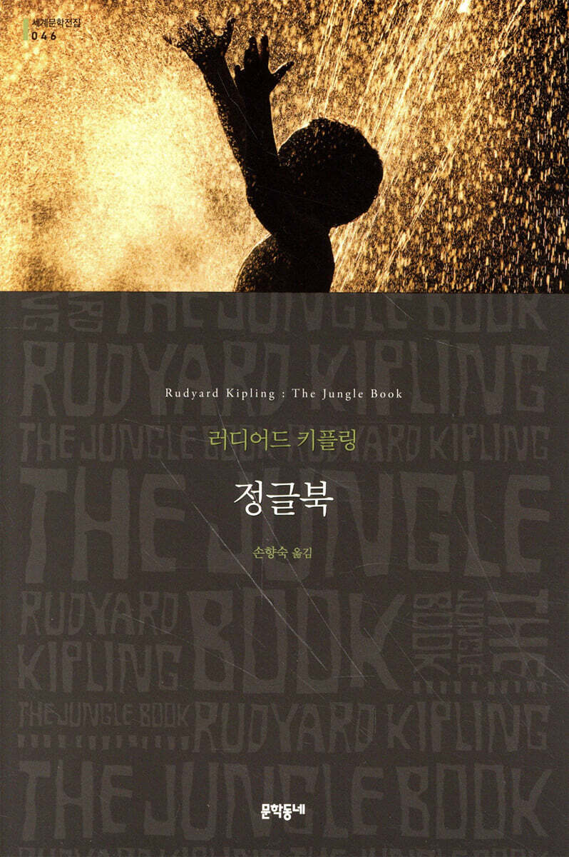 정글북
