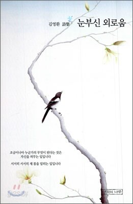 눈부신 외로움