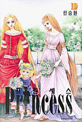 Princess 프린세스 19